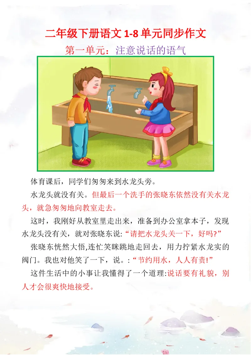 2.26二下语文1-8单元写作汇总_二年级上下册资料_小学二年级学习资料-25年更新版_2-02、小学二年级语文下册_2-2-2、练习题、作业、试题、试卷_专项练习_看图写话作文类