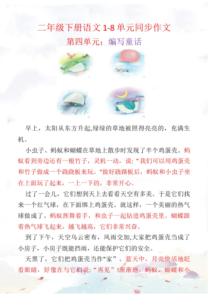 2.26二下语文1-8单元写作汇总_二年级上下册资料_小学二年级学习资料-25年更新版_2-02、小学二年级语文下册_2-2-2、练习题、作业、试题、试卷_专项练习_看图写话作文类