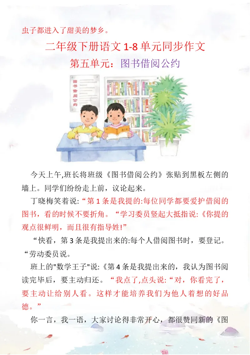 2.26二下语文1-8单元写作汇总_二年级上下册资料_小学二年级学习资料-25年更新版_2-02、小学二年级语文下册_2-2-2、练习题、作业、试题、试卷_专项练习_看图写话作文类