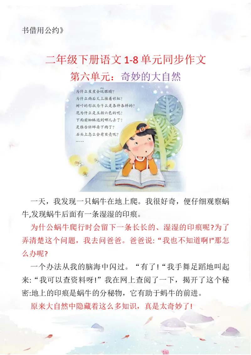 2.26二下语文1-8单元写作汇总_二年级上下册资料_小学二年级学习资料-25年更新版_2-02、小学二年级语文下册_2-2-2、练习题、作业、试题、试卷_专项练习_看图写话作文类