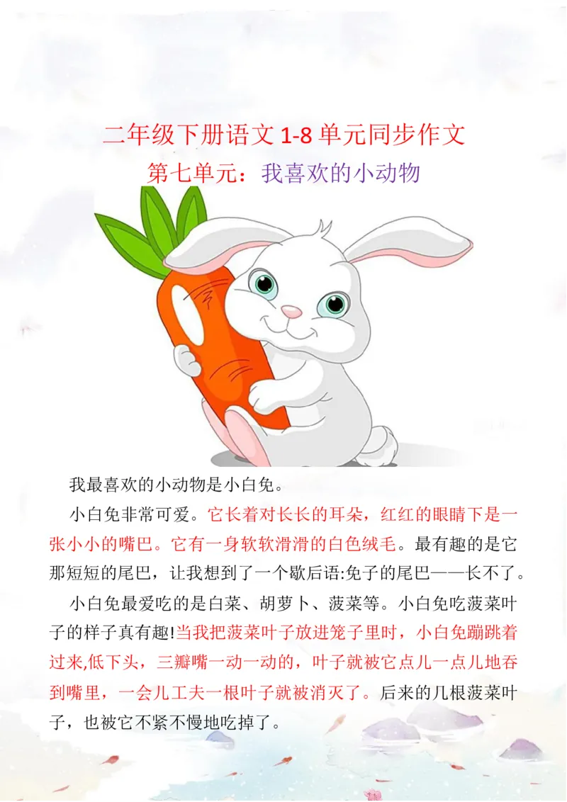 2.26二下语文1-8单元写作汇总_二年级上下册资料_小学二年级学习资料-25年更新版_2-02、小学二年级语文下册_2-2-2、练习题、作业、试题、试卷_专项练习_看图写话作文类