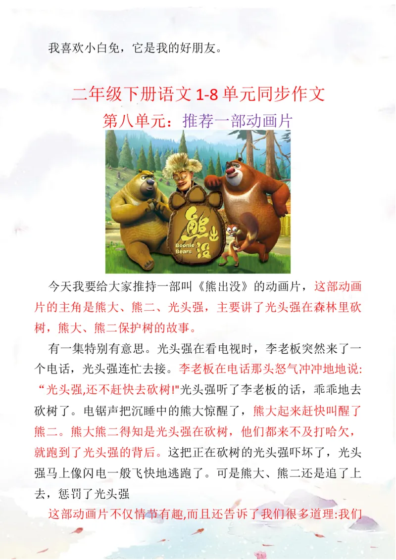 2.26二下语文1-8单元写作汇总_二年级上下册资料_小学二年级学习资料-25年更新版_2-02、小学二年级语文下册_2-2-2、练习题、作业、试题、试卷_专项练习_看图写话作文类