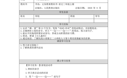 1012二年级语文（统编版）《语文园地三》-3学习任务单_二年级上下册资料_小学二年级学习资料-25年更新版_2-01、小学二年级语文上册_2-1-3、课件、讲义、教案_2年级上册学习任务单