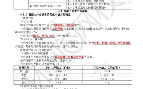 11.（新）第11讲-41混凝土的生产与浇筑_2026年一级建造师_2026年一建水利_2025年一建水利SVIP_02-基础精讲✿高端面授✿深度强化_18-水利《考点精讲班》赵珊珊、刘二林HQ_刘二林