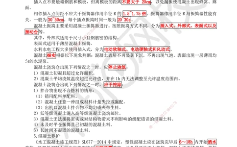 11.（新）第11讲-41混凝土的生产与浇筑_2026年一级建造师_2026年一建水利_2025年一建水利SVIP_02-基础精讲✿高端面授✿深度强化_18-水利《考点精讲班》赵珊珊、刘二林HQ_刘二林