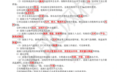 11.（新）第11讲-41混凝土的生产与浇筑_2026年一级建造师_2026年一建水利_2025年一建水利SVIP_02-基础精讲✿高端面授✿深度强化_18-水利《考点精讲班》赵珊珊、刘二林HQ_刘二林