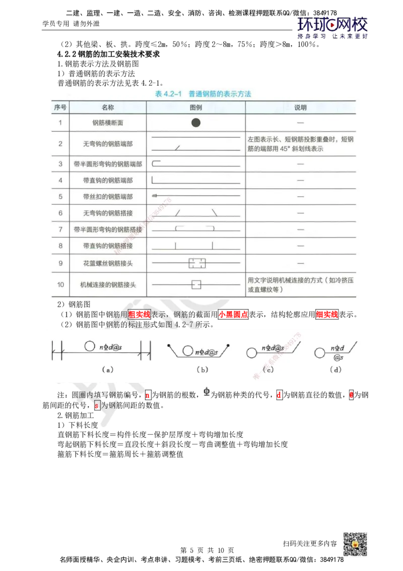11.（新）第11讲-41混凝土的生产与浇筑_2026年一级建造师_2026年一建水利_2025年一建水利SVIP_02-基础精讲✿高端面授✿深度强化_18-水利《考点精讲班》赵珊珊、刘二林HQ_刘二林