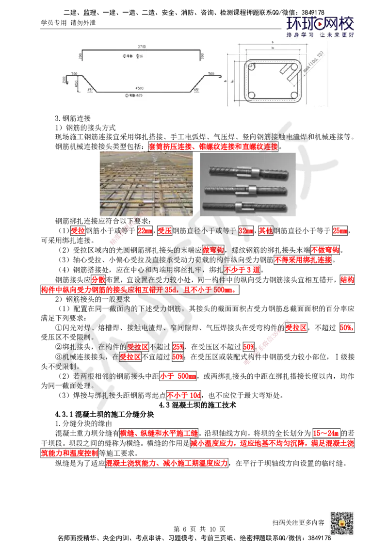11.（新）第11讲-41混凝土的生产与浇筑_2026年一级建造师_2026年一建水利_2025年一建水利SVIP_02-基础精讲✿高端面授✿深度强化_18-水利《考点精讲班》赵珊珊、刘二林HQ_刘二林