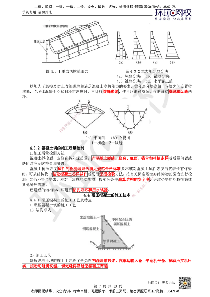 11.（新）第11讲-41混凝土的生产与浇筑_2026年一级建造师_2026年一建水利_2025年一建水利SVIP_02-基础精讲✿高端面授✿深度强化_18-水利《考点精讲班》赵珊珊、刘二林HQ_刘二林