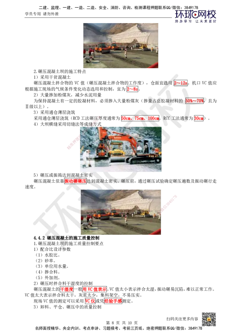 11.（新）第11讲-41混凝土的生产与浇筑_2026年一级建造师_2026年一建水利_2025年一建水利SVIP_02-基础精讲✿高端面授✿深度强化_18-水利《考点精讲班》赵珊珊、刘二林HQ_刘二林