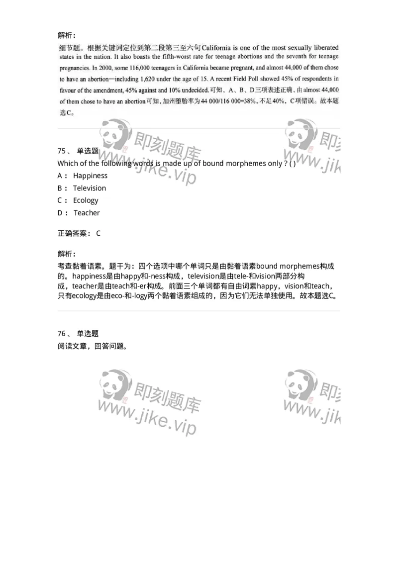 0-军队文职人员招聘考试《英语语言文学》模拟预测6-325796_军队文职(1)_01.军队文职真题-专业课_（全）版本一（历年真题+章节练习+模拟题）_英语言文学(军队文职)_预测模拟_题目+解析