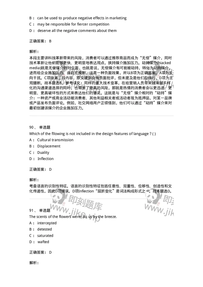 0-军队文职人员招聘考试《英语语言文学》模拟预测6-325796_军队文职(1)_01.军队文职真题-专业课_（全）版本一（历年真题+章节练习+模拟题）_英语言文学(军队文职)_预测模拟_题目+解析