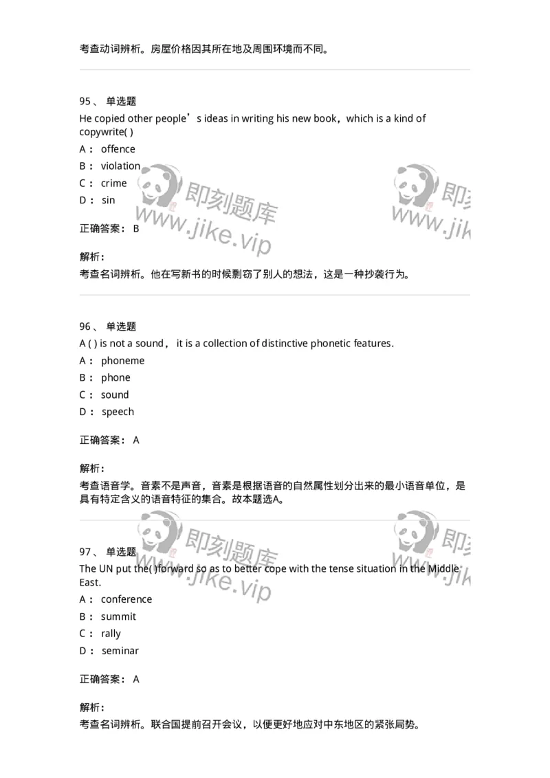 0-军队文职人员招聘考试《英语语言文学》模拟预测6-325796_军队文职(1)_01.军队文职真题-专业课_（全）版本一（历年真题+章节练习+模拟题）_英语言文学(军队文职)_预测模拟_题目+解析