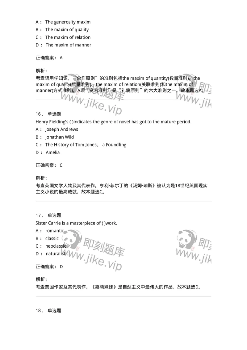 0-军队文职人员招聘考试《英语语言文学》模拟预测6-325796_军队文职(1)_01.军队文职真题-专业课_（全）版本一（历年真题+章节练习+模拟题）_英语言文学(军队文职)_预测模拟_题目+解析