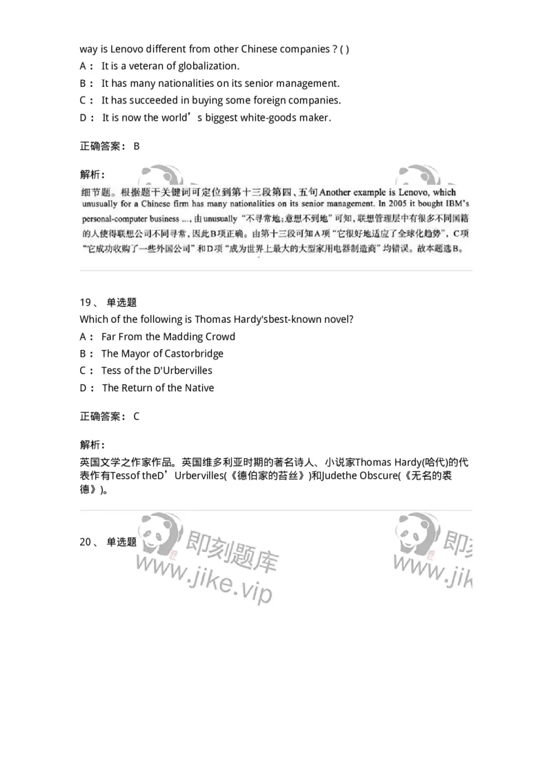 0-军队文职人员招聘考试《英语语言文学》模拟预测6-325796_军队文职(1)_01.军队文职真题-专业课_（全）版本一（历年真题+章节练习+模拟题）_英语言文学(军队文职)_预测模拟_题目+解析