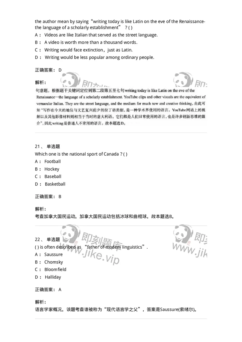 0-军队文职人员招聘考试《英语语言文学》模拟预测6-325796_军队文职(1)_01.军队文职真题-专业课_（全）版本一（历年真题+章节练习+模拟题）_英语言文学(军队文职)_预测模拟_题目+解析