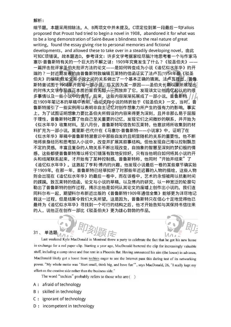 0-军队文职人员招聘考试《英语语言文学》模拟预测6-325796_军队文职(1)_01.军队文职真题-专业课_（全）版本一（历年真题+章节练习+模拟题）_英语言文学(军队文职)_预测模拟_题目+解析