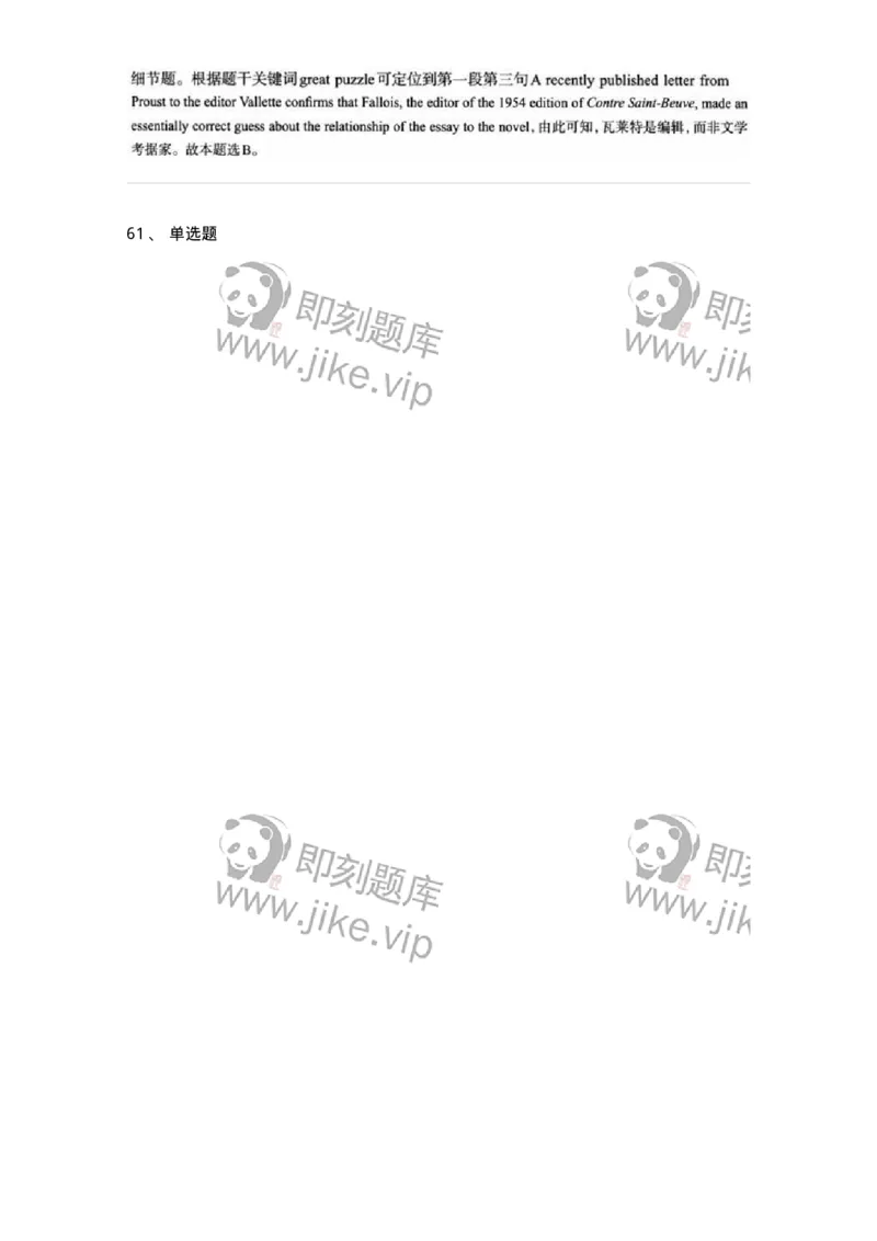 0-军队文职人员招聘考试《英语语言文学》模拟预测6-325796_军队文职(1)_01.军队文职真题-专业课_（全）版本一（历年真题+章节练习+模拟题）_英语言文学(军队文职)_预测模拟_题目+解析