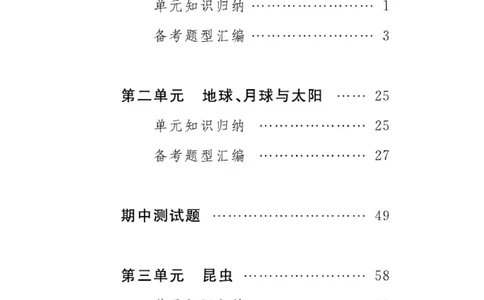 苏教版科学四年级下册速记速查_2024年人教版小学数学一二三四五六年级上册下册期中期末试a0747_小学全科《同步练习+精品试卷》打包下载（1-6年级单元月考期中期末试卷）_小学科学