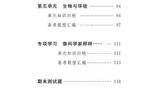 苏教版科学四年级下册速记速查_2024年人教版小学数学一二三四五六年级上册下册期中期末试a0747_小学全科《同步练习+精品试卷》打包下载（1-6年级单元月考期中期末试卷）_小学科学