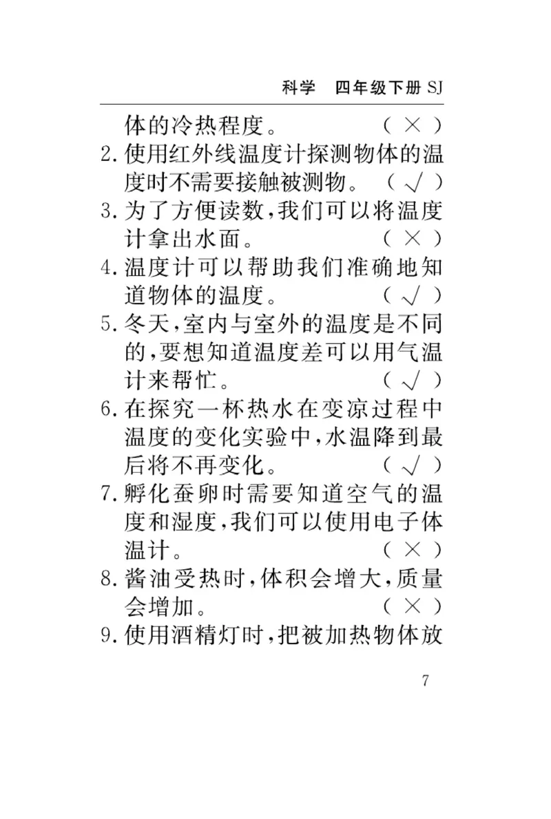 苏教版科学四年级下册速记速查_2024年人教版小学数学一二三四五六年级上册下册期中期末试a0747_小学全科《同步练习+精品试卷》打包下载（1-6年级单元月考期中期末试卷）_小学科学