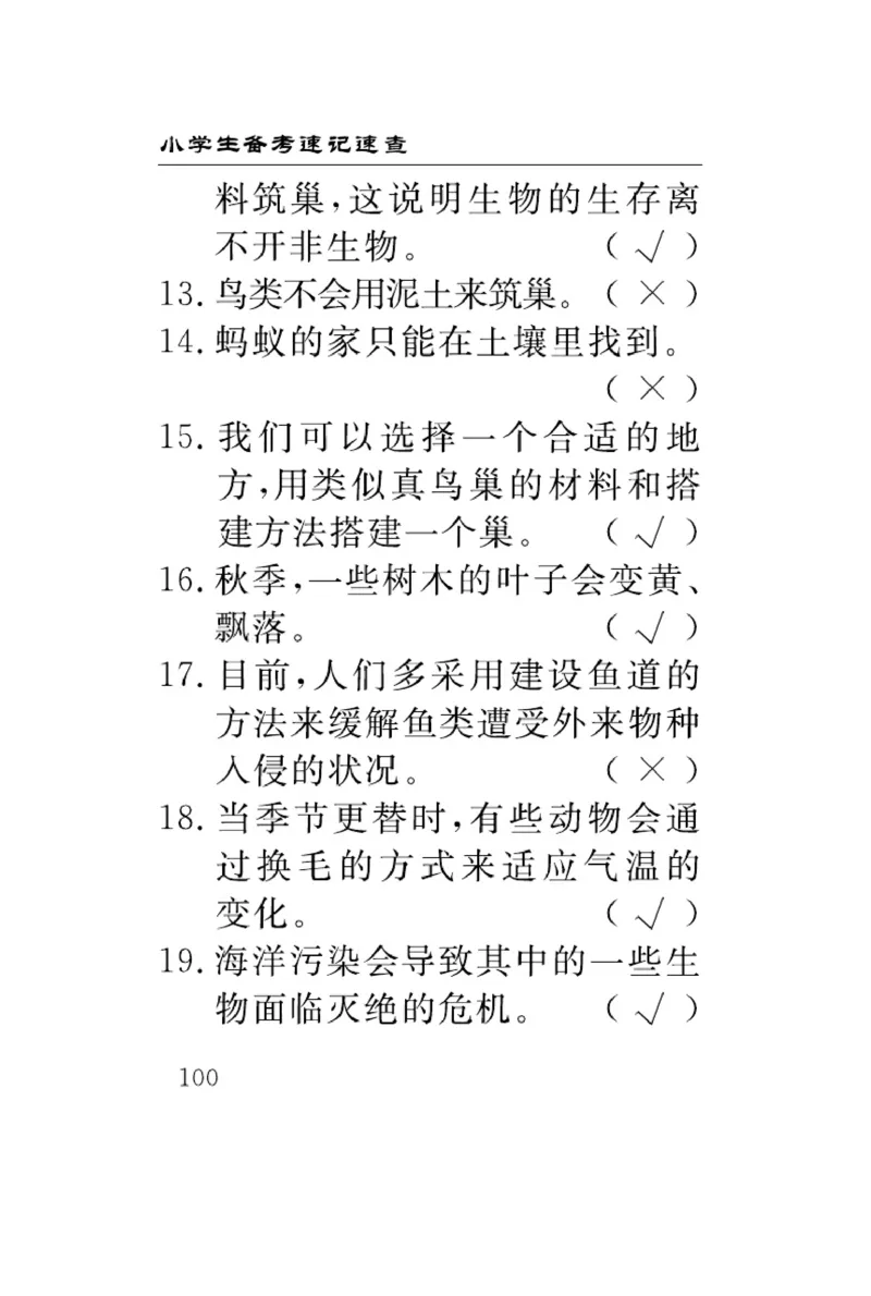 苏教版科学四年级下册速记速查_2024年人教版小学数学一二三四五六年级上册下册期中期末试a0747_小学全科《同步练习+精品试卷》打包下载（1-6年级单元月考期中期末试卷）_小学科学