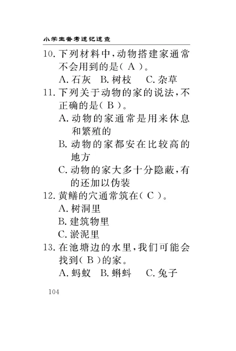 苏教版科学四年级下册速记速查_2024年人教版小学数学一二三四五六年级上册下册期中期末试a0747_小学全科《同步练习+精品试卷》打包下载（1-6年级单元月考期中期末试卷）_小学科学