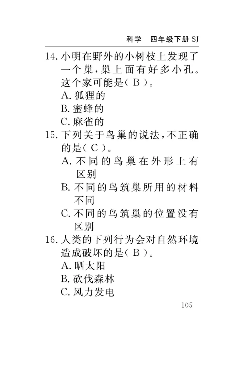 苏教版科学四年级下册速记速查_2024年人教版小学数学一二三四五六年级上册下册期中期末试a0747_小学全科《同步练习+精品试卷》打包下载（1-6年级单元月考期中期末试卷）_小学科学