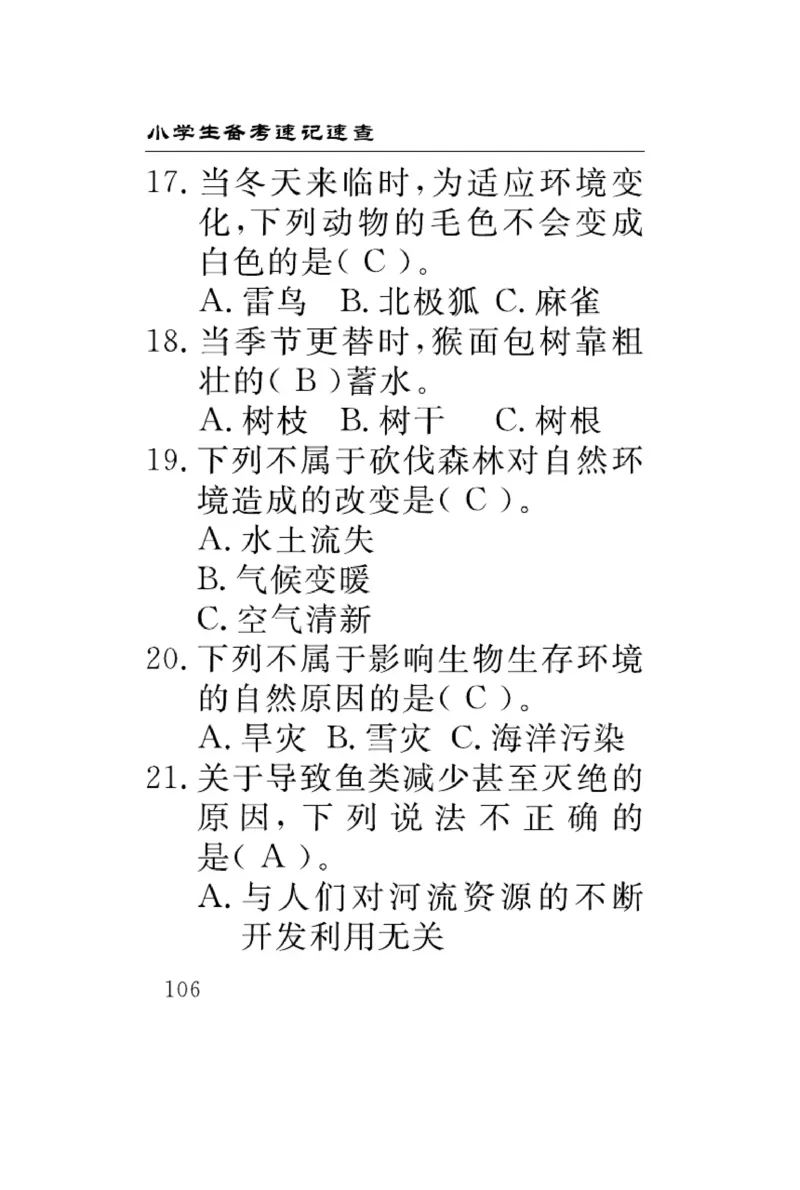 苏教版科学四年级下册速记速查_2024年人教版小学数学一二三四五六年级上册下册期中期末试a0747_小学全科《同步练习+精品试卷》打包下载（1-6年级单元月考期中期末试卷）_小学科学