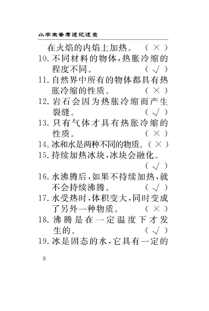 苏教版科学四年级下册速记速查_2024年人教版小学数学一二三四五六年级上册下册期中期末试a0747_小学全科《同步练习+精品试卷》打包下载（1-6年级单元月考期中期末试卷）_小学科学