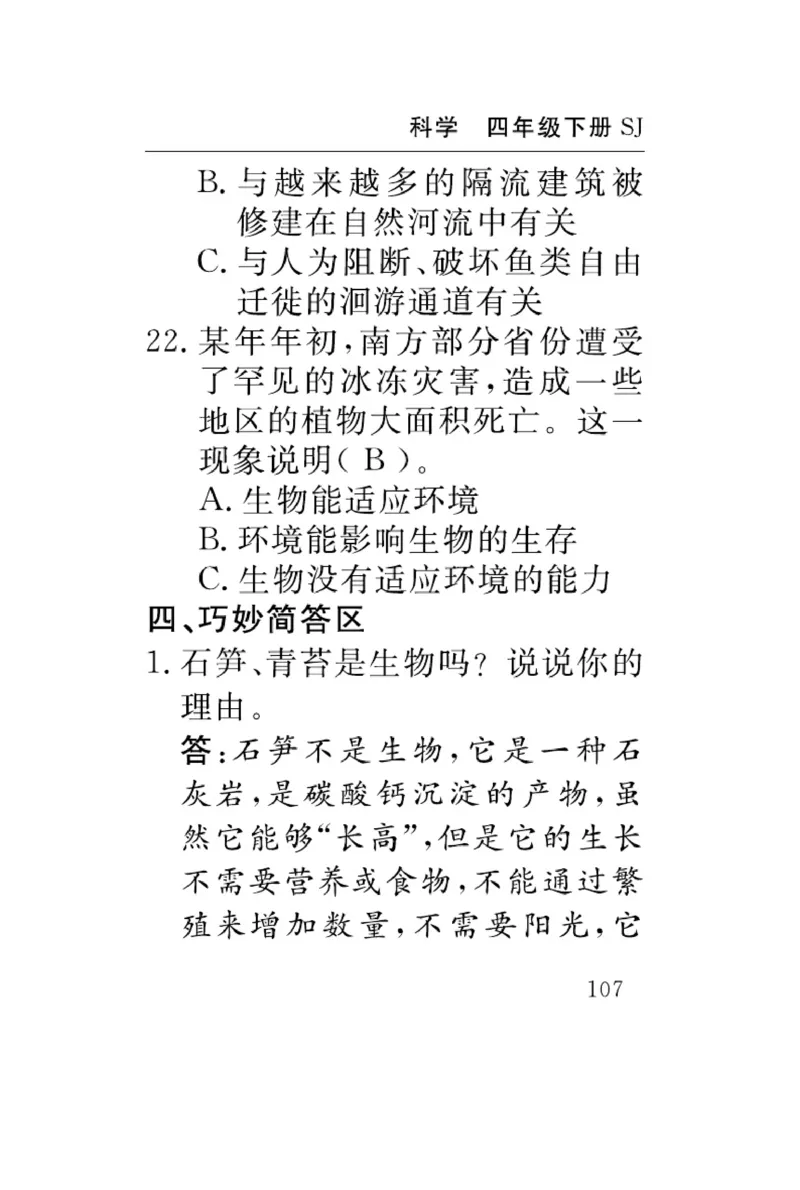 苏教版科学四年级下册速记速查_2024年人教版小学数学一二三四五六年级上册下册期中期末试a0747_小学全科《同步练习+精品试卷》打包下载（1-6年级单元月考期中期末试卷）_小学科学
