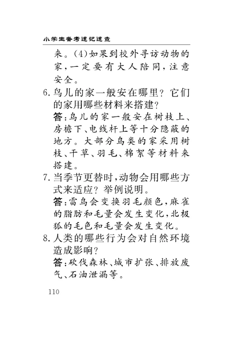 苏教版科学四年级下册速记速查_2024年人教版小学数学一二三四五六年级上册下册期中期末试a0747_小学全科《同步练习+精品试卷》打包下载（1-6年级单元月考期中期末试卷）_小学科学