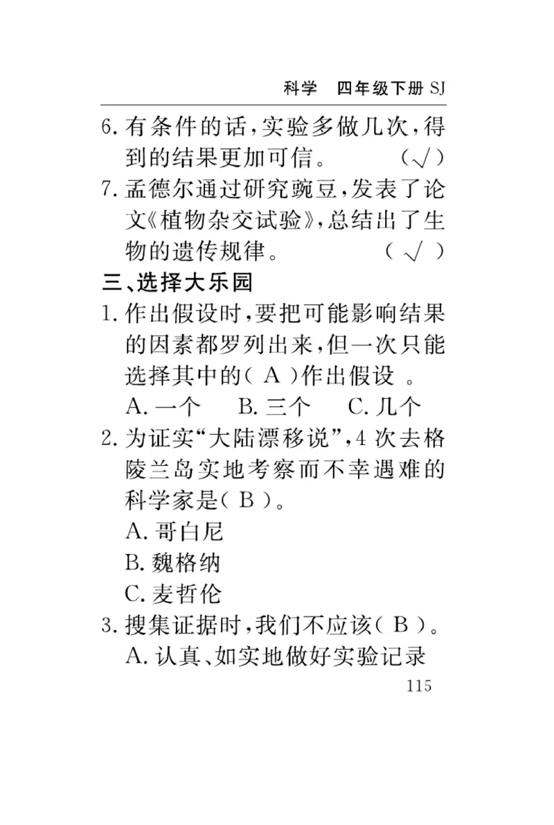 苏教版科学四年级下册速记速查_2024年人教版小学数学一二三四五六年级上册下册期中期末试a0747_小学全科《同步练习+精品试卷》打包下载（1-6年级单元月考期中期末试卷）_小学科学