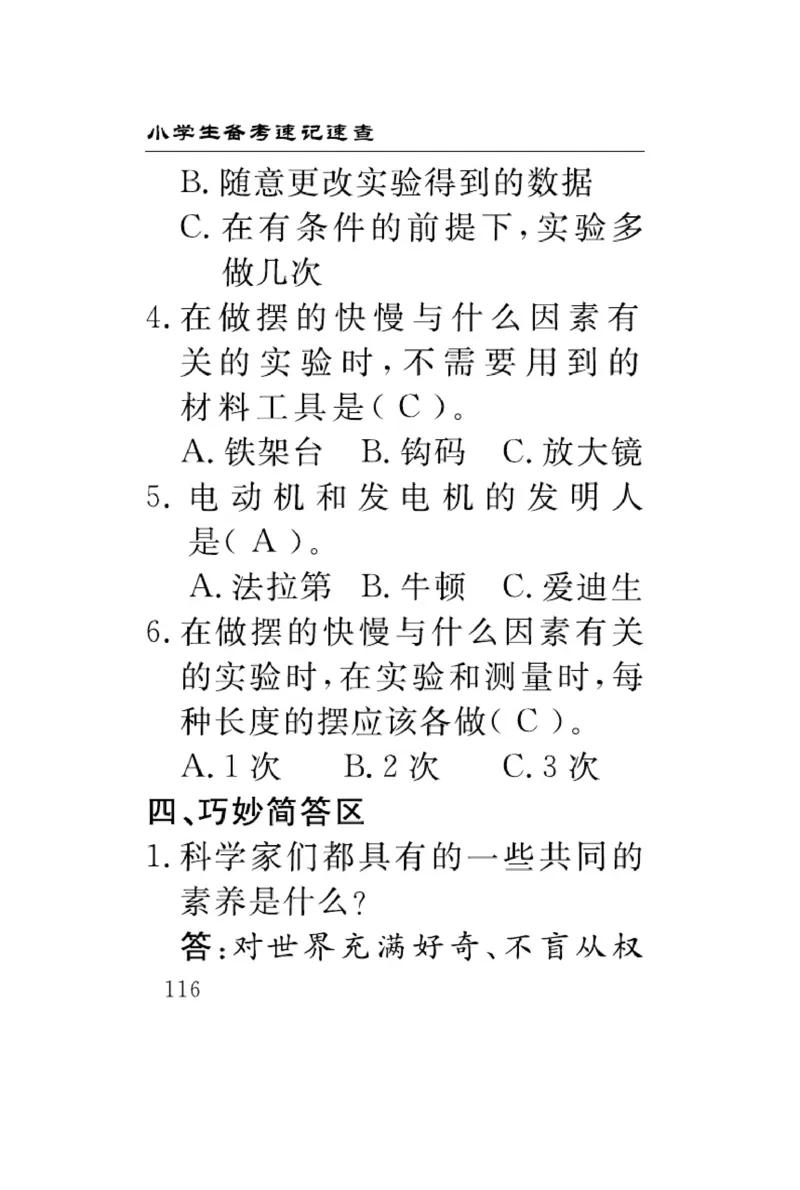苏教版科学四年级下册速记速查_2024年人教版小学数学一二三四五六年级上册下册期中期末试a0747_小学全科《同步练习+精品试卷》打包下载（1-6年级单元月考期中期末试卷）_小学科学