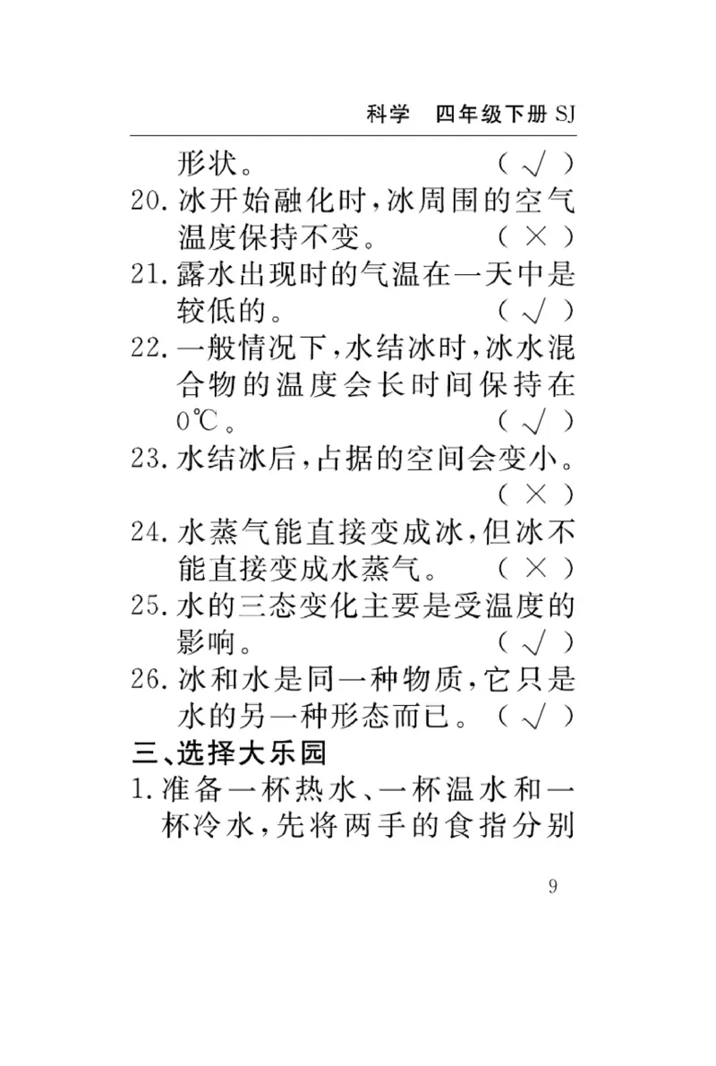 苏教版科学四年级下册速记速查_2024年人教版小学数学一二三四五六年级上册下册期中期末试a0747_小学全科《同步练习+精品试卷》打包下载（1-6年级单元月考期中期末试卷）_小学科学