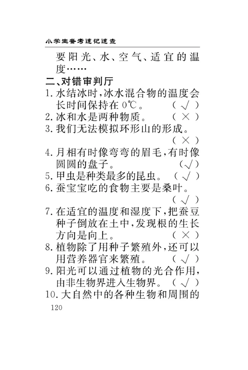 苏教版科学四年级下册速记速查_2024年人教版小学数学一二三四五六年级上册下册期中期末试a0747_小学全科《同步练习+精品试卷》打包下载（1-6年级单元月考期中期末试卷）_小学科学