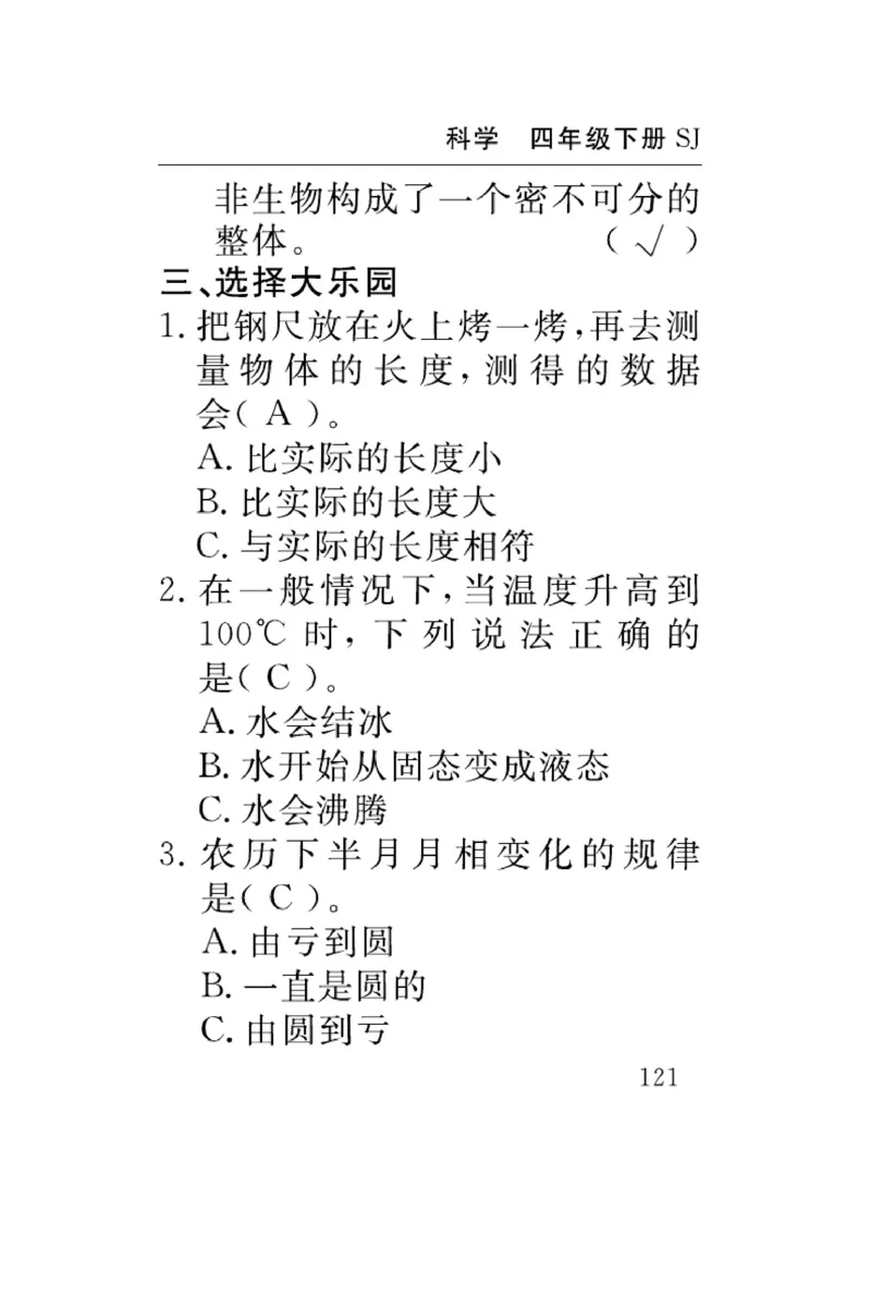 苏教版科学四年级下册速记速查_2024年人教版小学数学一二三四五六年级上册下册期中期末试a0747_小学全科《同步练习+精品试卷》打包下载（1-6年级单元月考期中期末试卷）_小学科学