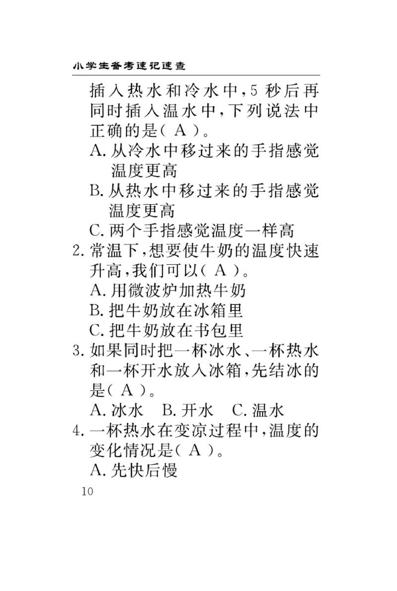 苏教版科学四年级下册速记速查_2024年人教版小学数学一二三四五六年级上册下册期中期末试a0747_小学全科《同步练习+精品试卷》打包下载（1-6年级单元月考期中期末试卷）_小学科学
