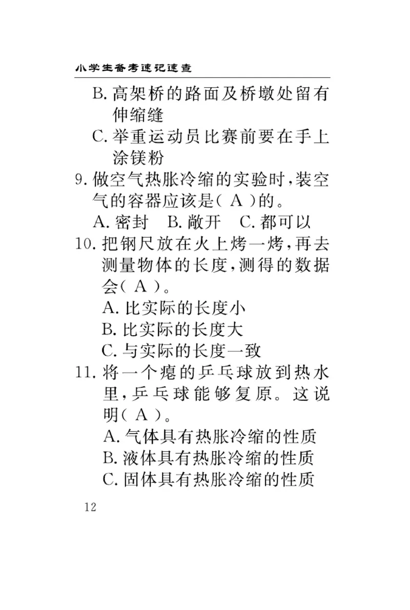 苏教版科学四年级下册速记速查_2024年人教版小学数学一二三四五六年级上册下册期中期末试a0747_小学全科《同步练习+精品试卷》打包下载（1-6年级单元月考期中期末试卷）_小学科学