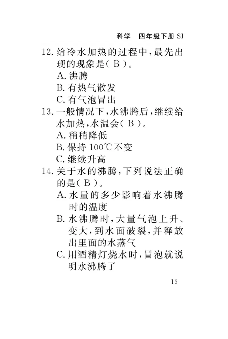 苏教版科学四年级下册速记速查_2024年人教版小学数学一二三四五六年级上册下册期中期末试a0747_小学全科《同步练习+精品试卷》打包下载（1-6年级单元月考期中期末试卷）_小学科学