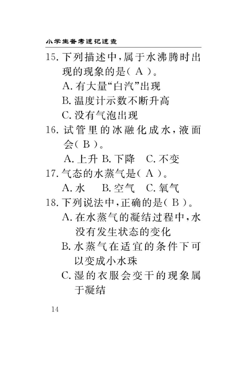 苏教版科学四年级下册速记速查_2024年人教版小学数学一二三四五六年级上册下册期中期末试a0747_小学全科《同步练习+精品试卷》打包下载（1-6年级单元月考期中期末试卷）_小学科学