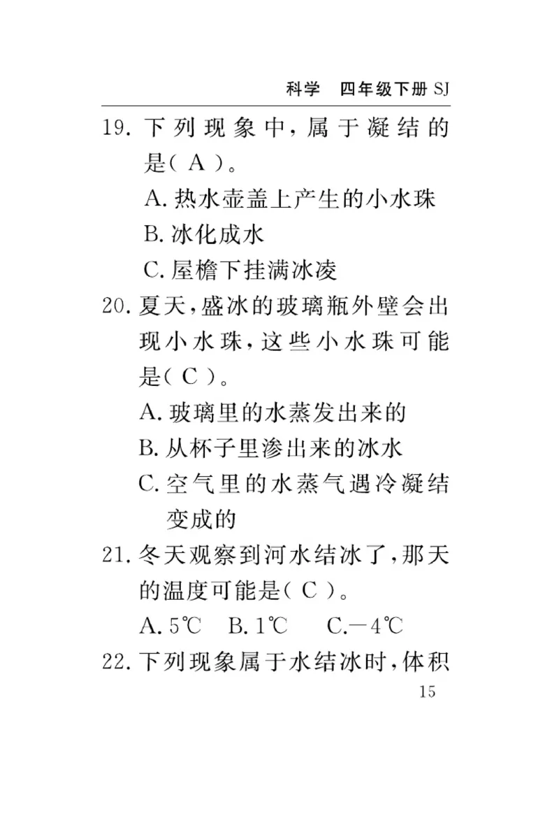 苏教版科学四年级下册速记速查_2024年人教版小学数学一二三四五六年级上册下册期中期末试a0747_小学全科《同步练习+精品试卷》打包下载（1-6年级单元月考期中期末试卷）_小学科学