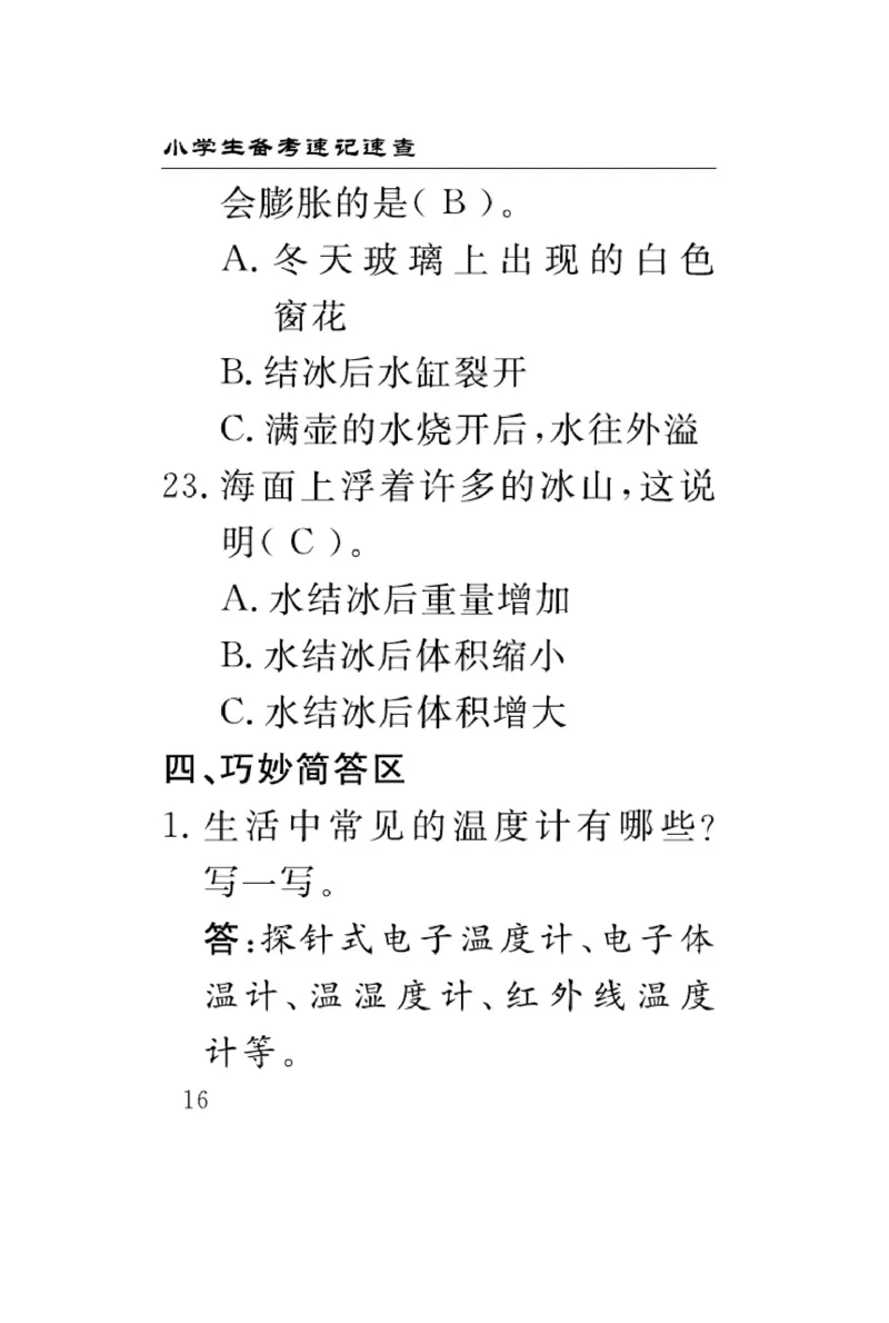 苏教版科学四年级下册速记速查_2024年人教版小学数学一二三四五六年级上册下册期中期末试a0747_小学全科《同步练习+精品试卷》打包下载（1-6年级单元月考期中期末试卷）_小学科学