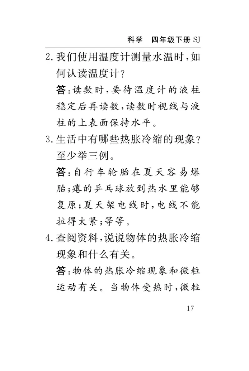 苏教版科学四年级下册速记速查_2024年人教版小学数学一二三四五六年级上册下册期中期末试a0747_小学全科《同步练习+精品试卷》打包下载（1-6年级单元月考期中期末试卷）_小学科学