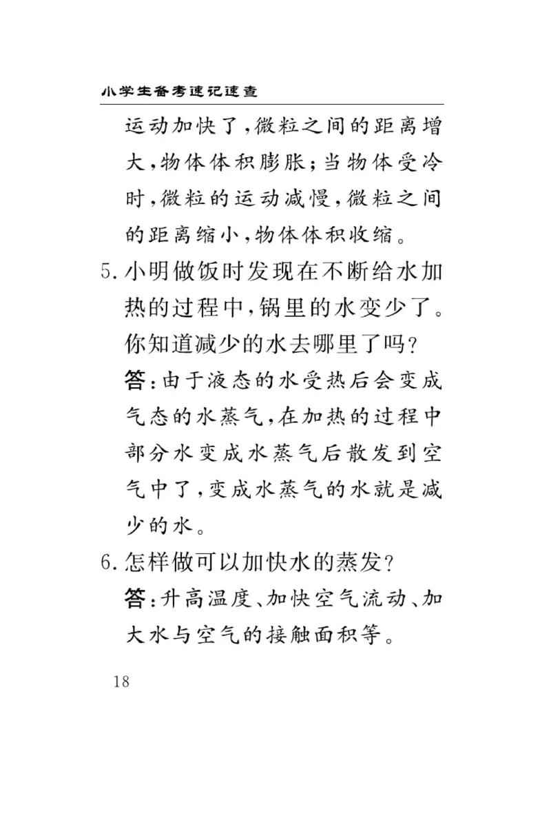 苏教版科学四年级下册速记速查_2024年人教版小学数学一二三四五六年级上册下册期中期末试a0747_小学全科《同步练习+精品试卷》打包下载（1-6年级单元月考期中期末试卷）_小学科学