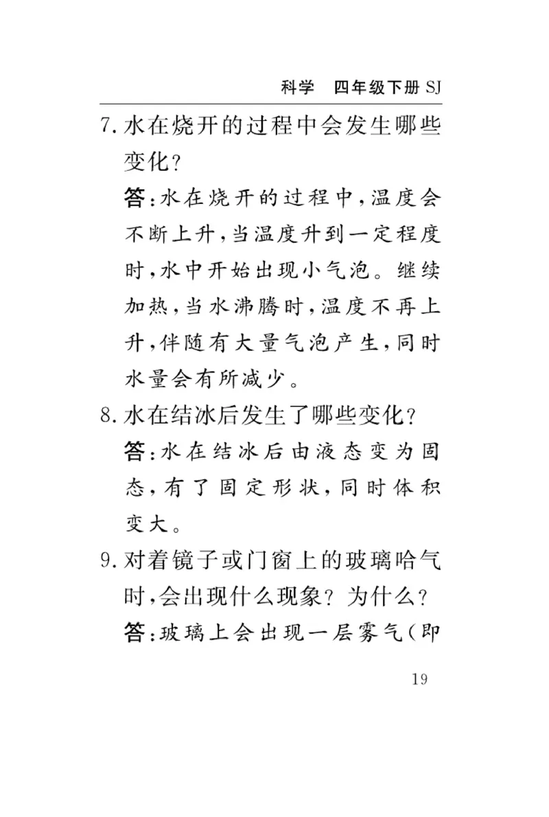 苏教版科学四年级下册速记速查_2024年人教版小学数学一二三四五六年级上册下册期中期末试a0747_小学全科《同步练习+精品试卷》打包下载（1-6年级单元月考期中期末试卷）_小学科学