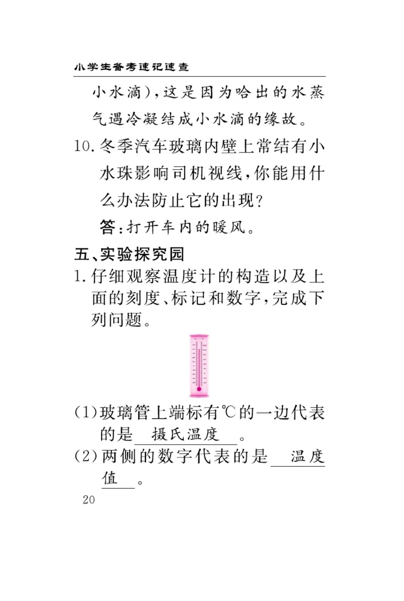 苏教版科学四年级下册速记速查_2024年人教版小学数学一二三四五六年级上册下册期中期末试a0747_小学全科《同步练习+精品试卷》打包下载（1-6年级单元月考期中期末试卷）_小学科学