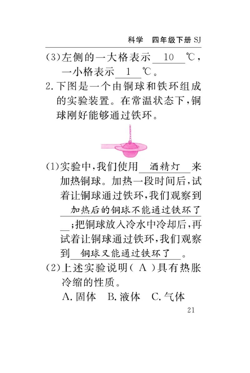苏教版科学四年级下册速记速查_2024年人教版小学数学一二三四五六年级上册下册期中期末试a0747_小学全科《同步练习+精品试卷》打包下载（1-6年级单元月考期中期末试卷）_小学科学
