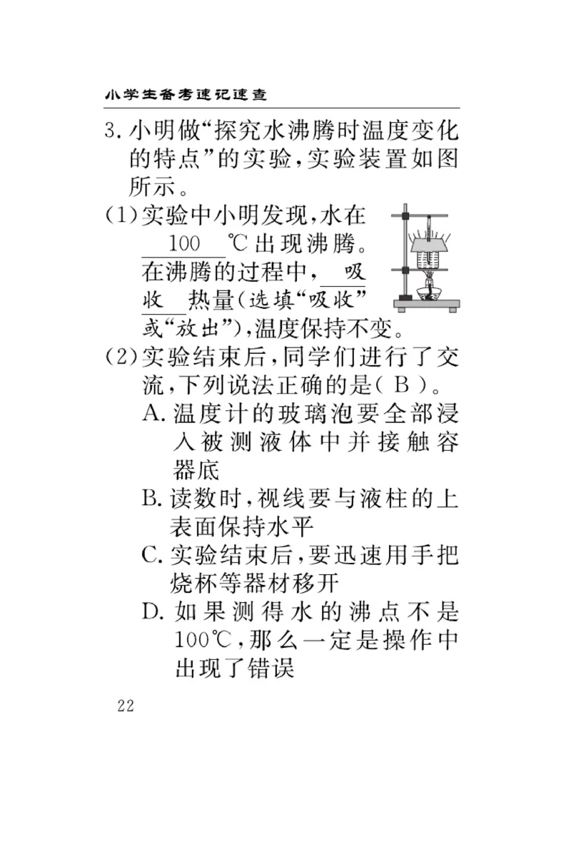 苏教版科学四年级下册速记速查_2024年人教版小学数学一二三四五六年级上册下册期中期末试a0747_小学全科《同步练习+精品试卷》打包下载（1-6年级单元月考期中期末试卷）_小学科学