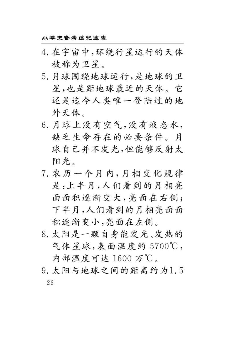 苏教版科学四年级下册速记速查_2024年人教版小学数学一二三四五六年级上册下册期中期末试a0747_小学全科《同步练习+精品试卷》打包下载（1-6年级单元月考期中期末试卷）_小学科学